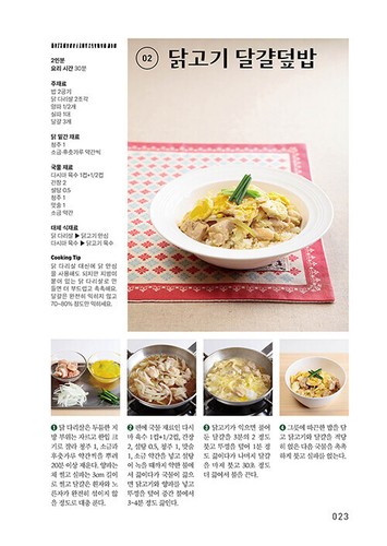 참 간단한 밥상 - 한 번 배워 평생 써먹는 쉬운 레시피 Very simple Korean meal - Korean Recipes - Imagen 22 de 24