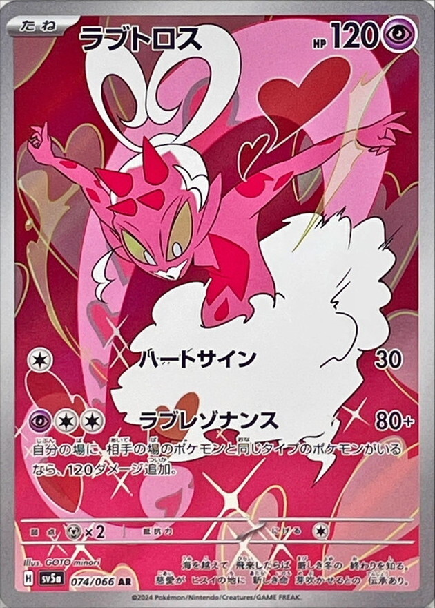 Enamorus AR 074/066 Crimson Haze Scarlet & Violet Pokemon Card Japan [Near Mint]
