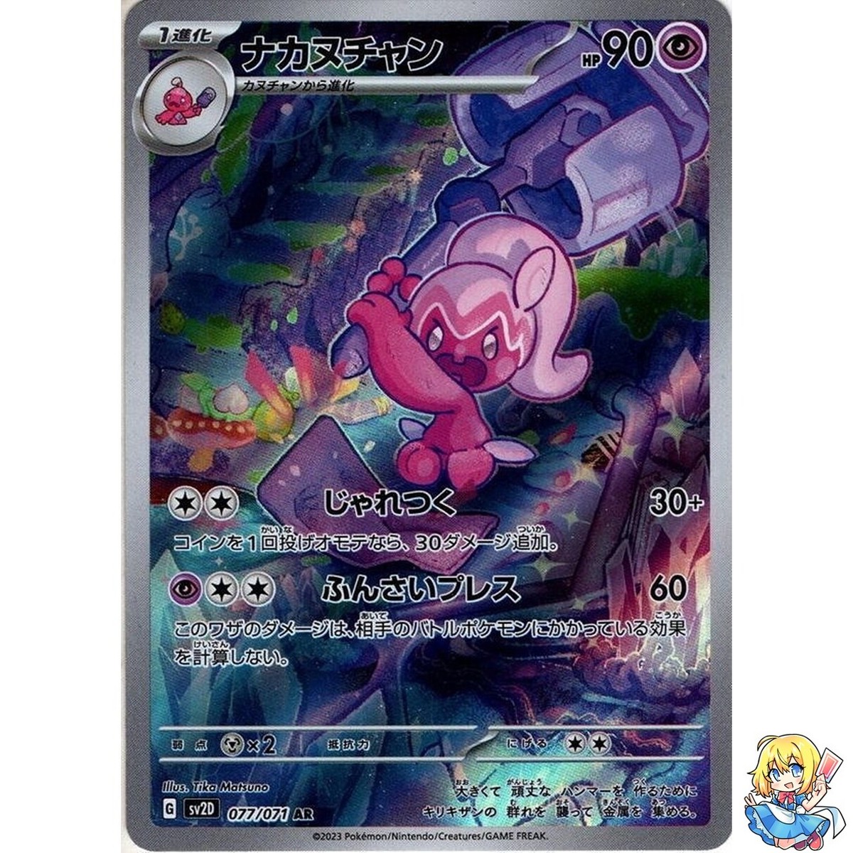 Pokemon Card Japanese Tinkatuff 077/071 AR Holo Clay Burst sv2D | eBay