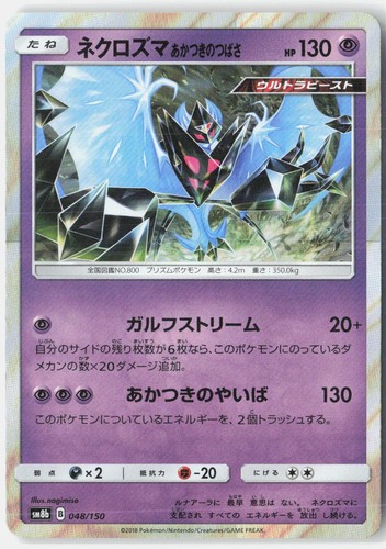 Dawn Wings Necrozma Near Mint 2018 048/150 GX Ultra Shiny Japanese Holo