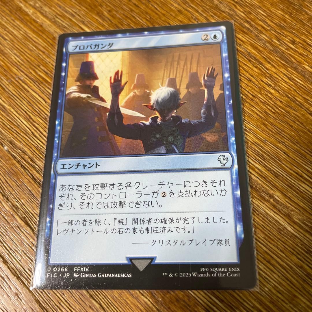 MTG Propaganda Japanese FF Commander Card Unused Build Standard Edges