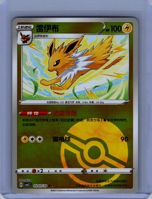 Pokemon GEM PACK VOL.2 #03 03/14 Jolteon (POKE BALL) CHINESE Near Mint or Better
