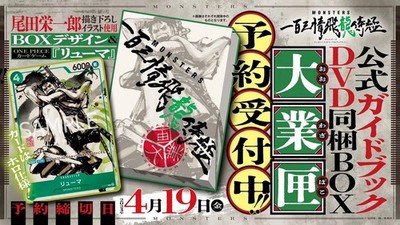 ワンピースカード付き MONSTERS DVD MONSTERS Official Guidebook DVD Box w/ Ryuma ONE PIECE Card Game