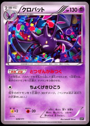 2017 Pokemon Japanese Best of XY Crobat 39/171 MINT