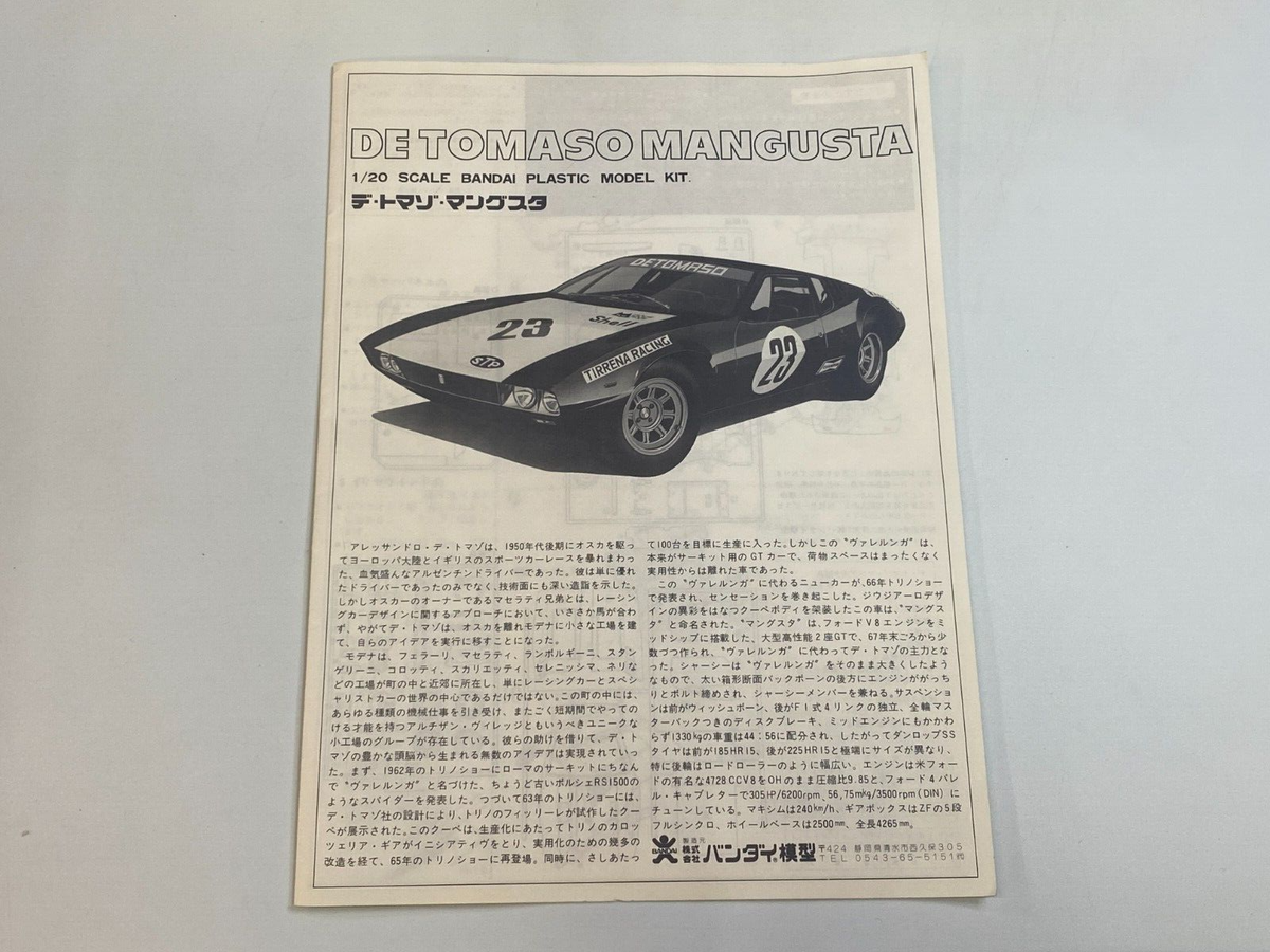 BANDAI 1/20 デ・トマソ マングスタ