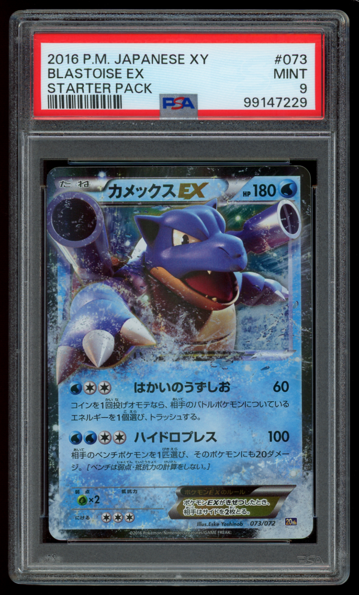 PSA 9 Pokemon Japanese Starter Pack Blastoise EX 073/072 | eBay