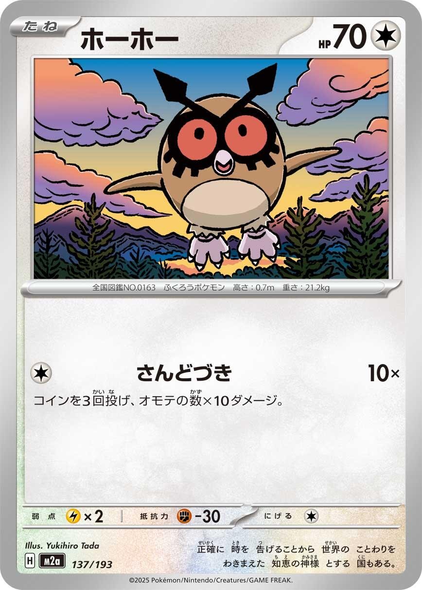 Hoothoot M2a 137/193 Pokémon M2a: High Class Pck: MEGA Dream ex JP NM