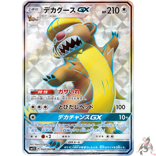 Pokemon Card Japanese Gumshoos Gx Sr 064 060 Sm1s Holo Mint Ebay