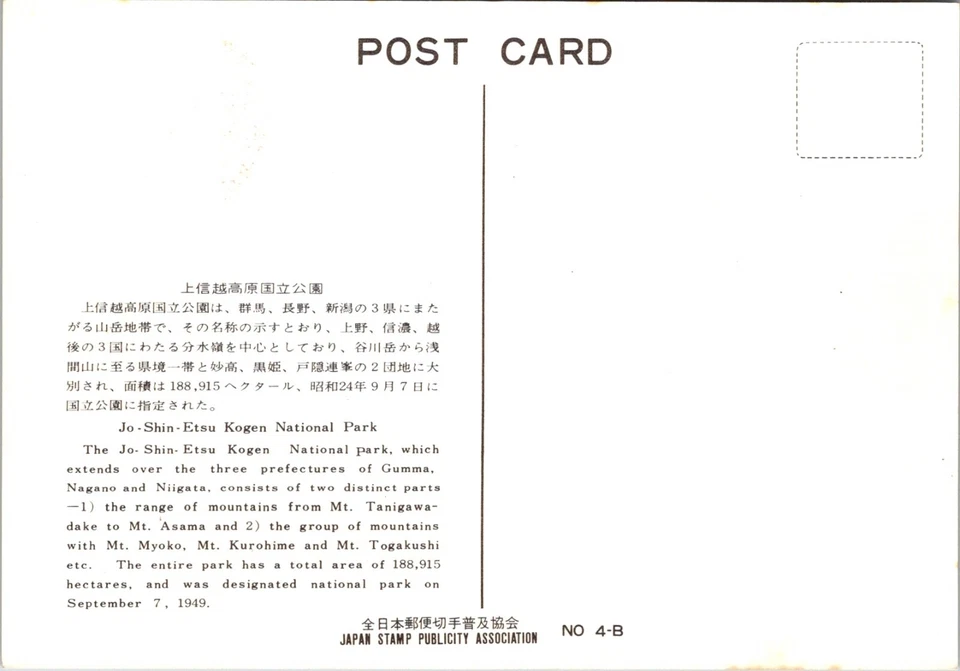 JAPAN 1965 POSTAL PICT MAXIMUM POSTCARD MT. MYOKO LAKE NOJIRI SPECIAL PICT CANC - Image 2 of 2