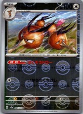 Dodrio (Modello Poke Ball) 085/165 SV2a: Carta Pokemon 151 Holo Giapponese NM