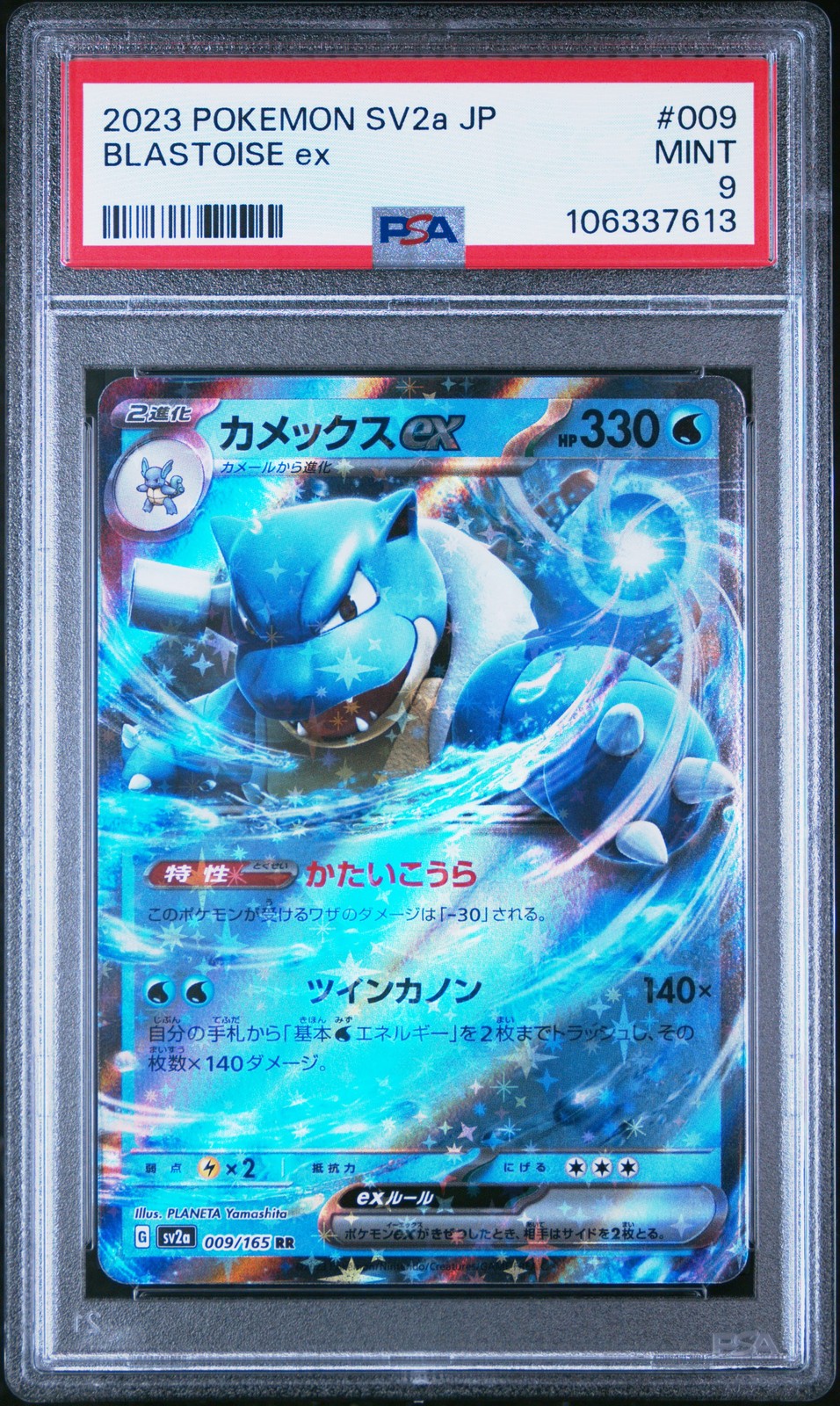 2023 POKEMON JPN SV2A-POKEMON 151 #009 BLASTOISE EX PSA 9 - Main Image