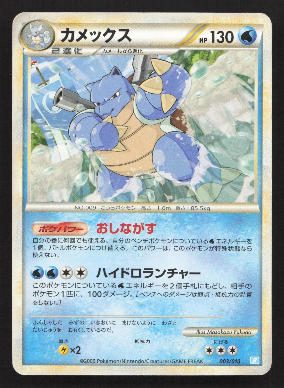 Blastoise 003/010 Blastoise Battle Deck MP Japanese Pokemon Card TCG