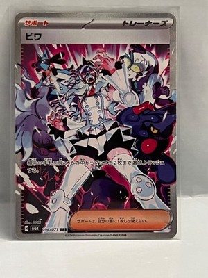 Eri 096/071 Sv5k: Wild Force Holo (Japanese)