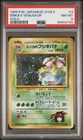 1999 POKEMON JAPANESE GYM 2 #3 ERIKA'S VENUSAUR-HOLO PSA 8