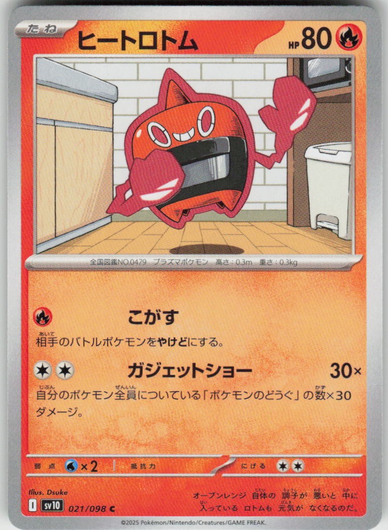 Heat Rotom 021/098 Common Glory of the Rocket Gang Pokemon Japanese Near Mint