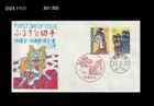 Tourism,Costume,Lion,Culture,Postal Service in Okinawa,Japan 1999 FDC,Cover