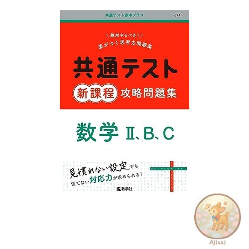 Book Common Test New Curriculum Strategy Problem Collection Mathematics II B C