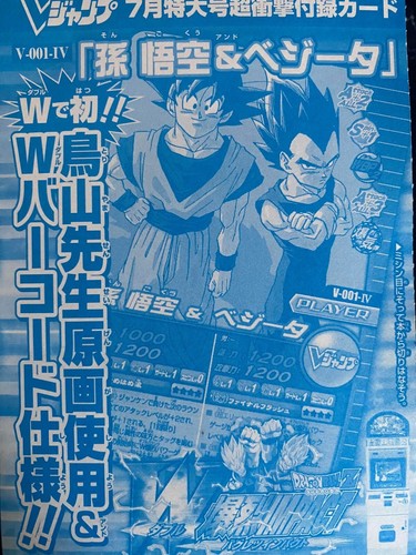 Son Goku & Vegeta 2008 Bandai (JP) Dragon Ball Card Game V Jump Promo - Bild 3 von 4