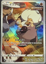 Rockruff Character Rare - 202/184 CHR - VMAX Climax S8b Pokemon 2021