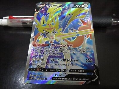 Pokemon card s1W 065/060 Zacian V SR Sword & Shield Japanese | eBay