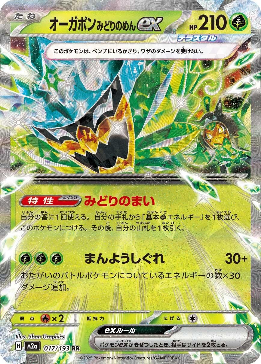Teal Mask Ogerpon ex [M2a - 017/193] Pokemon Japan JP NM