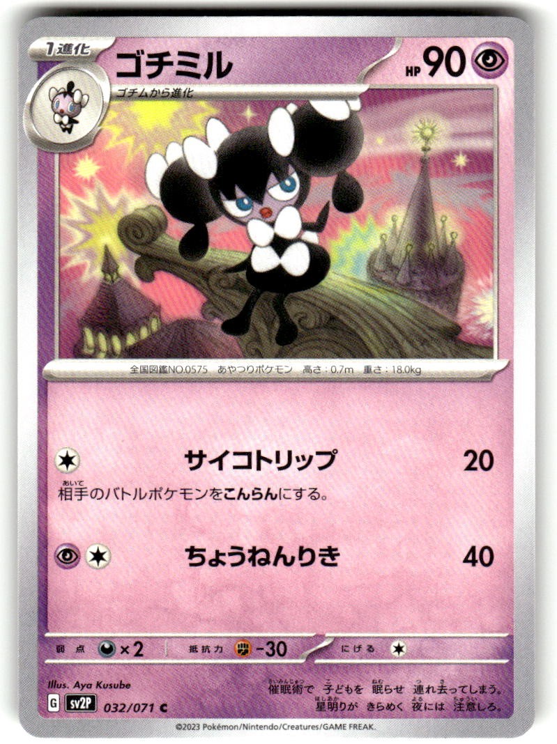 Gothorita 032/071 Snow Hazard Pokemon Japanese Near Mint
