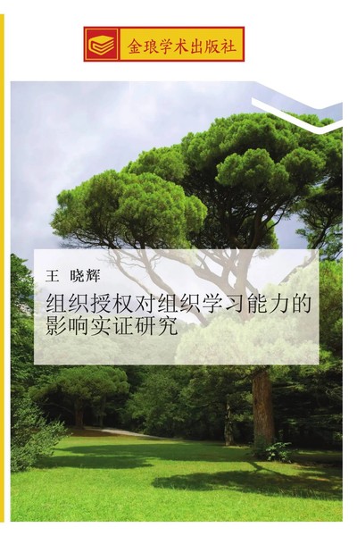 Zu Zhi Shou Quan Dui Zu Zhi Xue Xi Neng Li De Ying Xiang Shi Zheng Yan Jiu Wang-image