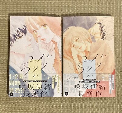 Yume ka Utsutsu ka by Io Sakisaka Japanese manga volume 1 and 2 set Tankobon