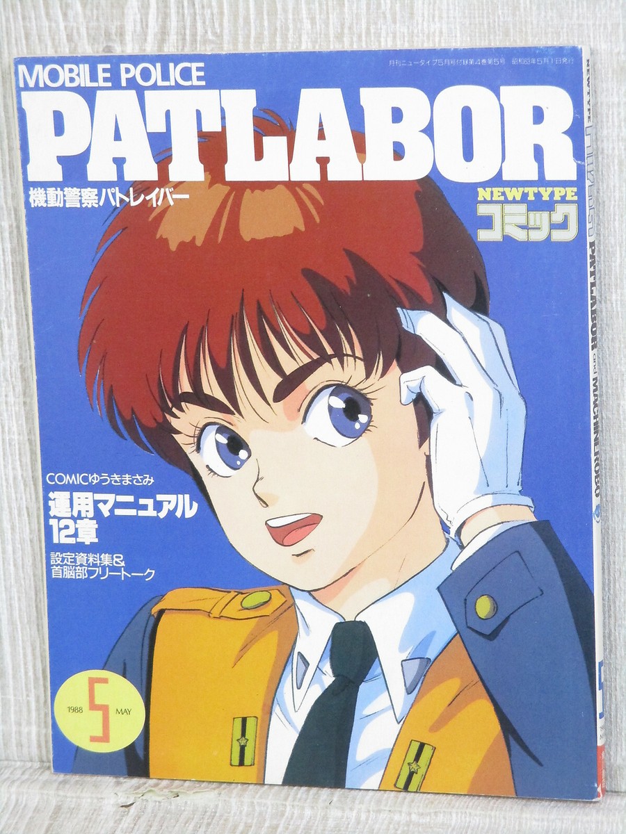 PATLABOR Mobile Police Art Anime Fan Book Comic Manga 1988 Japan