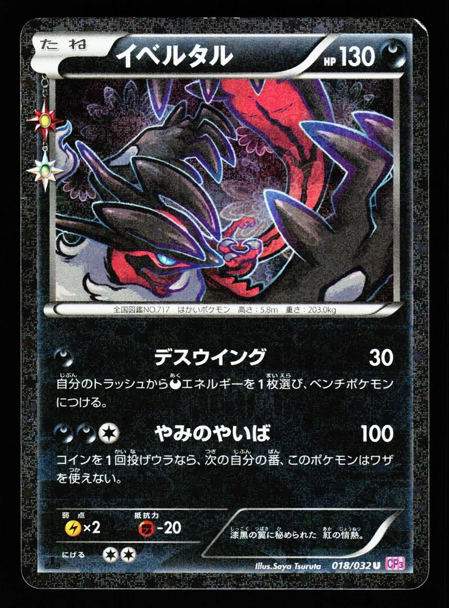 Yveltal 018/032 Cp3: Pokekyun Collection for sale | eBay