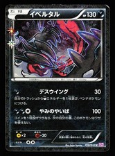 Yveltal 018/032 Cp3: Pokekyun Collection for sale | eBay