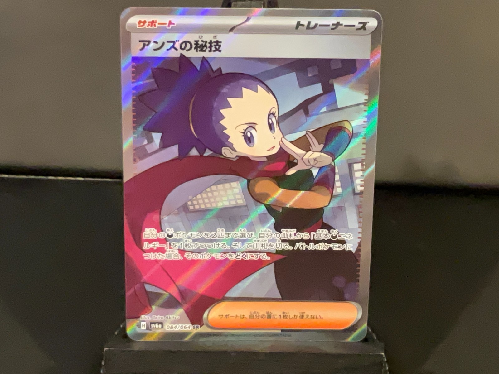 Pokemon Janine's Secret Technique SR 084/064 Night Wanderer sv6a - Japanese (nm)