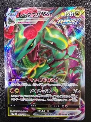 Rayquaza VMAX RRR #108/172 VSTAR Universe Japanese Pokemon TCG