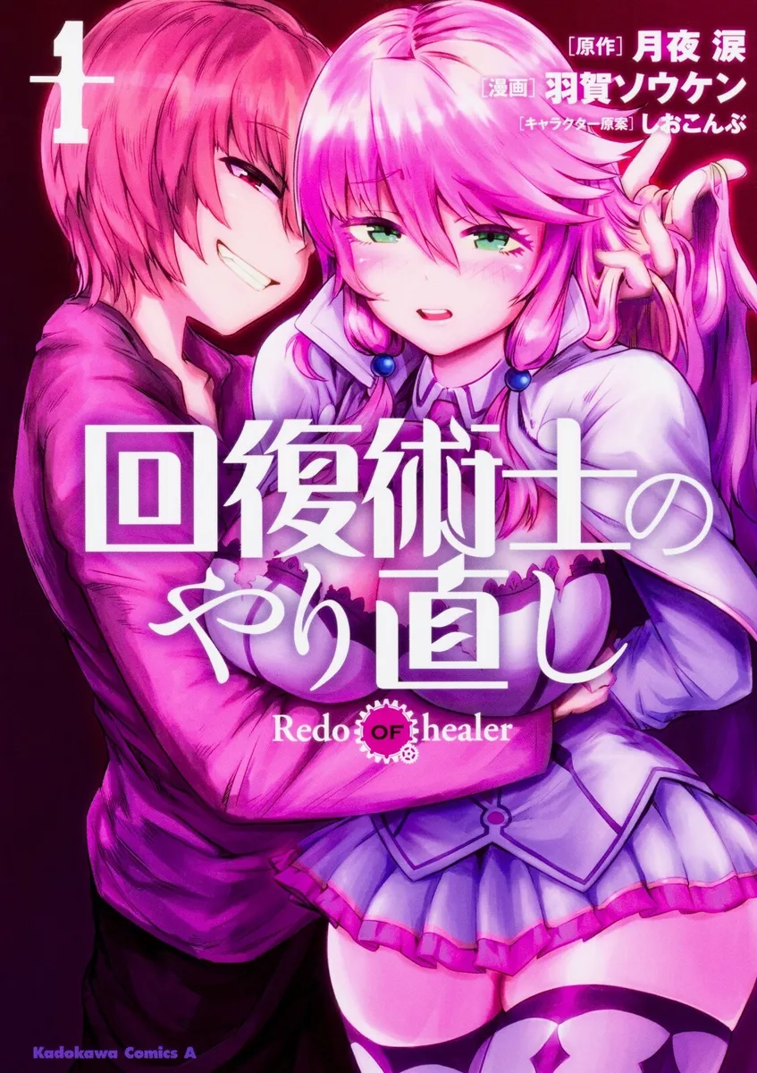 Redo of Healer (Kaifuku Jutsushi no Yarinaoshi) 11 – Japanese Book Store