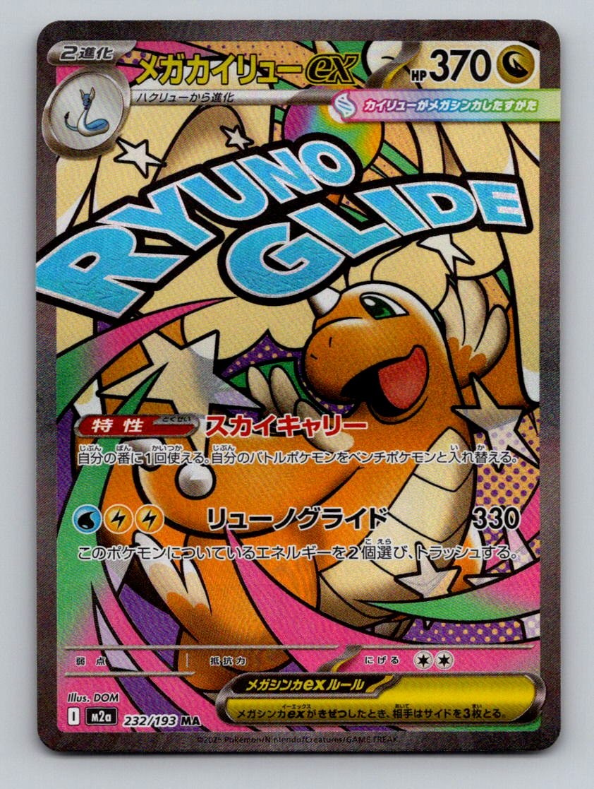 Mega Dragonite ex 232/193 MEGA Dream ex Pokemon Japanese Holo NM