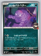 Team Rocket's Grimer 067/098 Common Glory of the Rocket Gang Japanese Near Mint