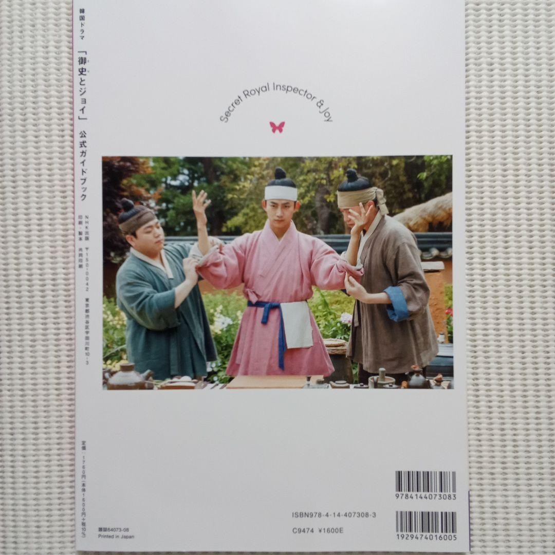 Goshi & Joy Official Guidebook 2024 NHK Korean Drama Recipes & Locations