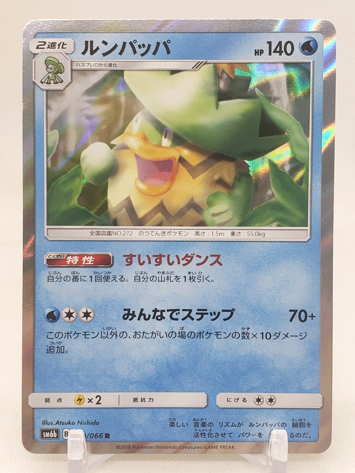 Ludicolo Holo 20/66 SM6b Champions Road Japanese Pokemon Card