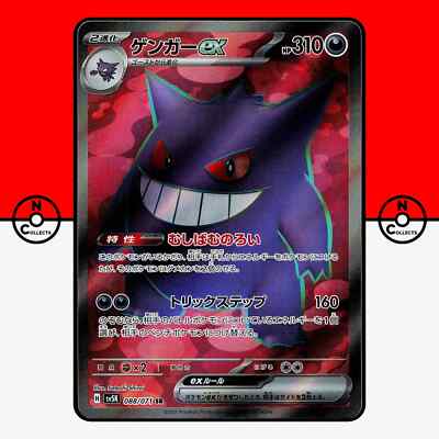Pokemon Gengar ex SR SV5K 088/071 Full Art Wild Force Japanese NM