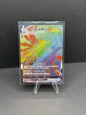 Regieleki VMAX 115/098 S12: Paradigm Trigger Holo (Japanese)