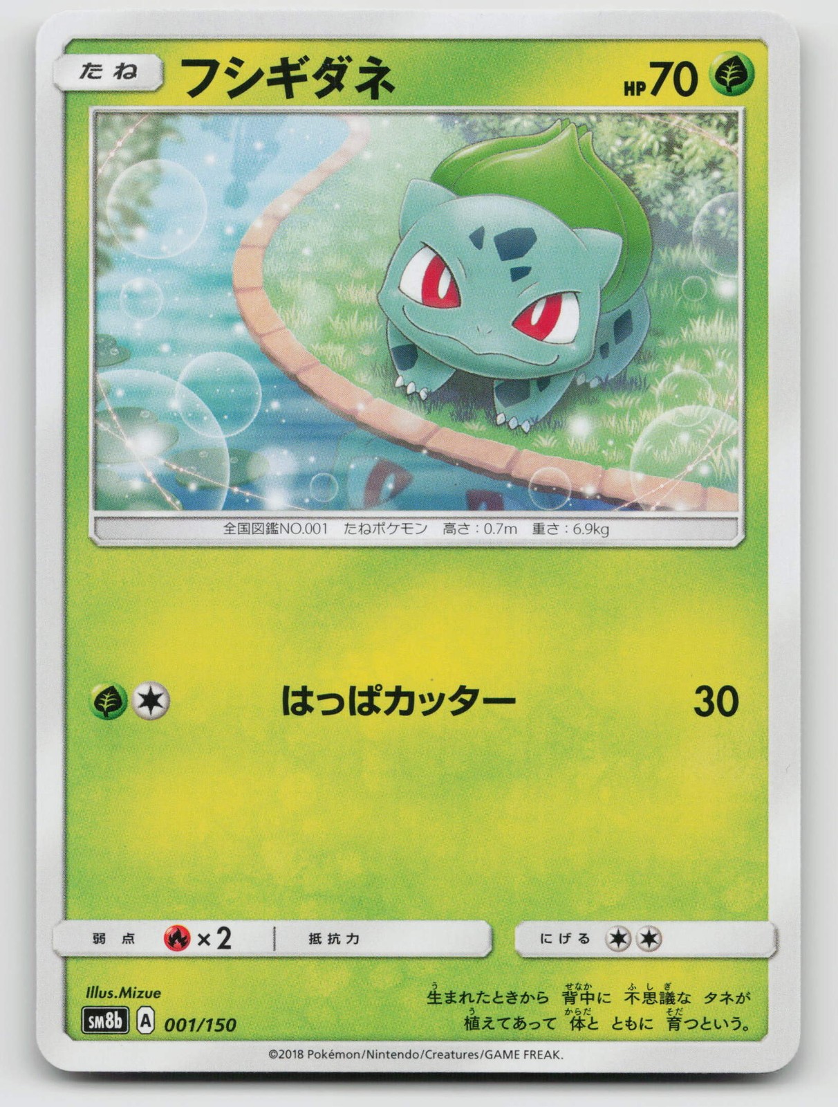 Bulbasaur 001/150 SM8b: GX Ultra Shiny Regular Japanese