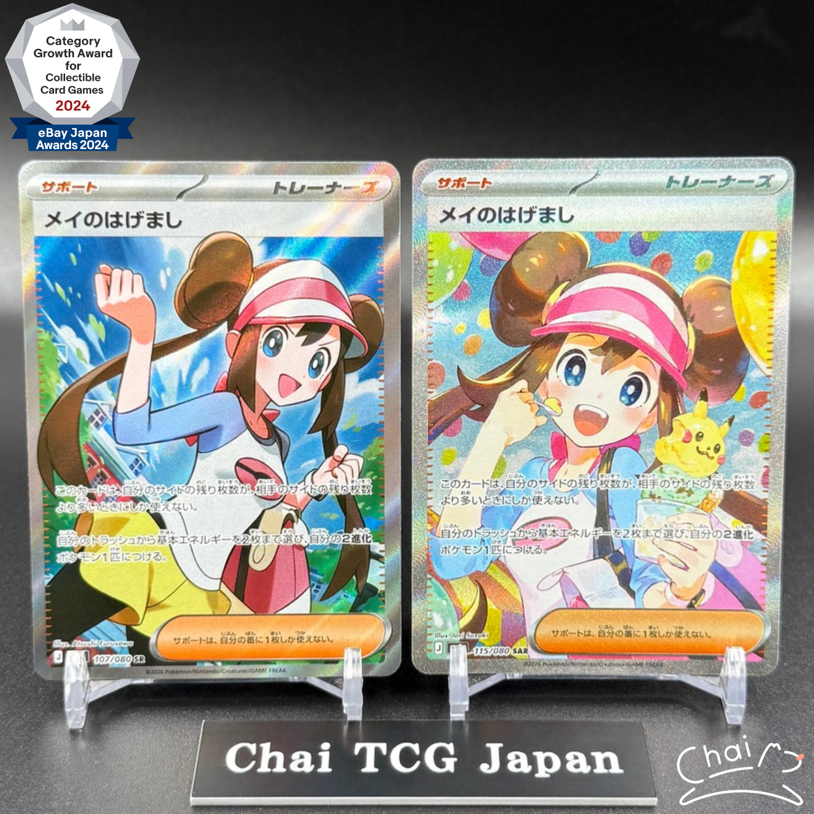 Rosa's Encourage SR SAR Set 107 115/080 Munikis Nihil Zero Pokemon Card Japanese