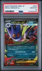 2025 POKEMON JPN MBG-MEGA STARTER SET MEGA GENGAR EX #003 MEGA GENGAR EX PSA 10