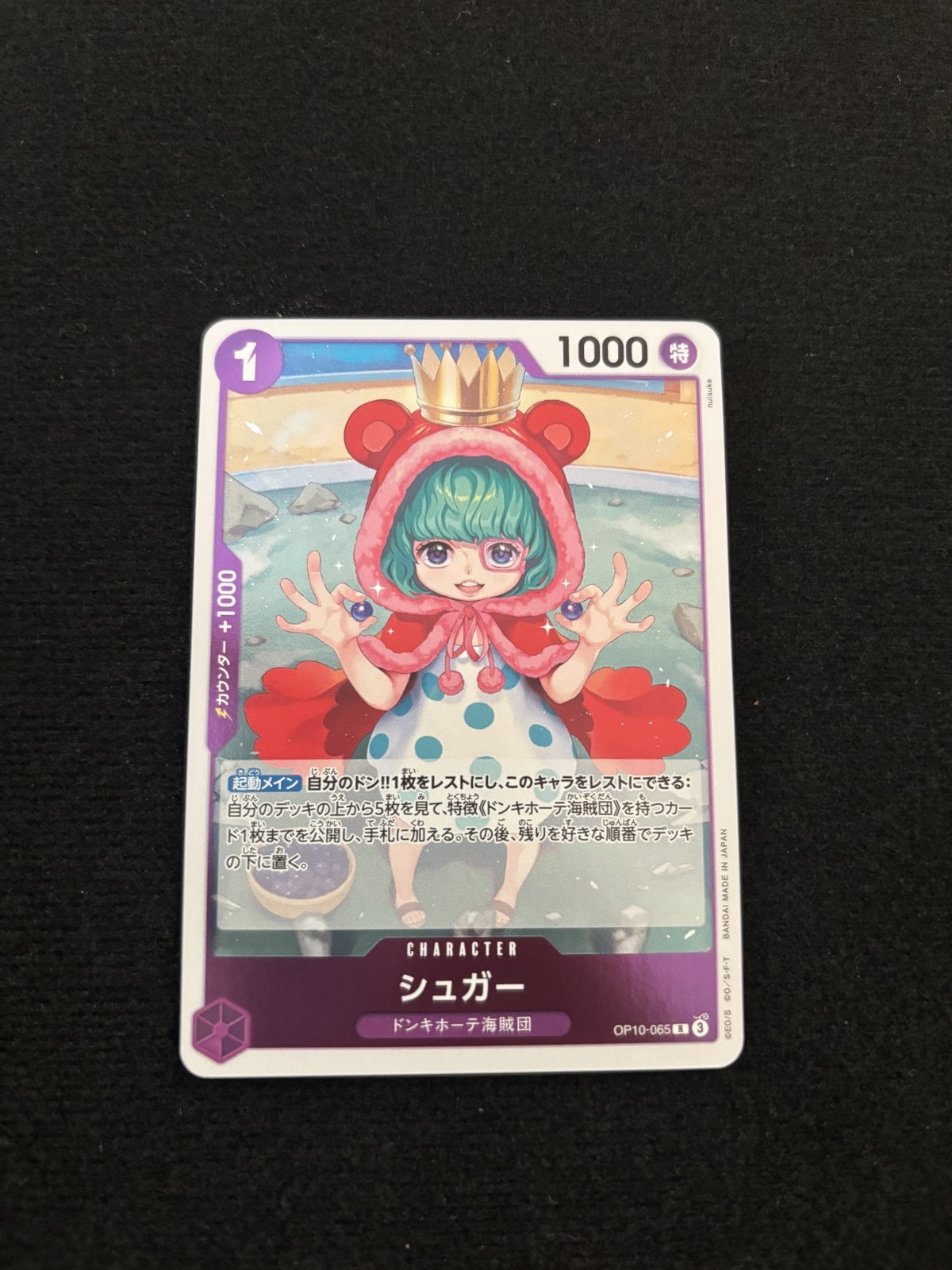 Sugar (065) OP10-065 Royal Blood Foil (Japanese)