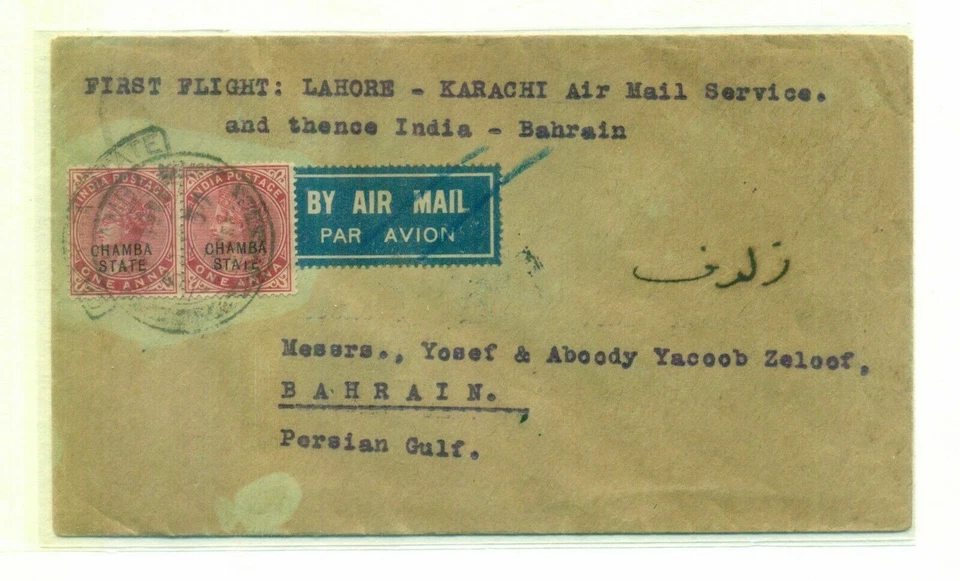 EXTRO RARO BAHRÉIN "SOLO 01 CONOCIDO" VALOR GATO GBP 850,00 ESTADO DE LA INDIA "CHAMBA" FFC Foto 2 de 3