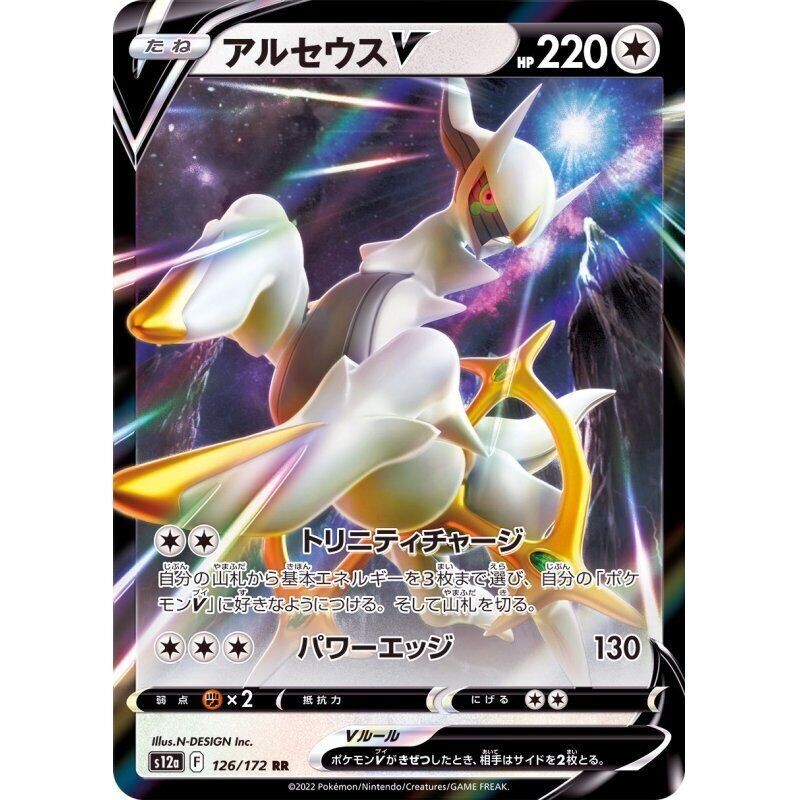 【オマケ付計56枚】ポケモンAR ★ VSTARユニバース AR28種★S12a Arceus 126/172 Pokemon Card Japanese V RR S12a VSTAR Universe