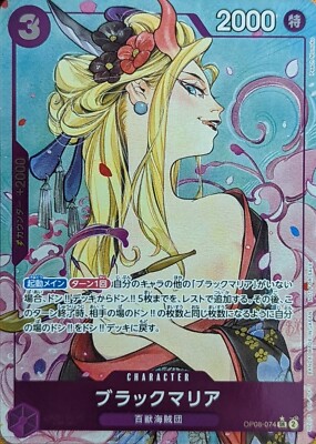 Black Maria OP08-074 (Promo) Let