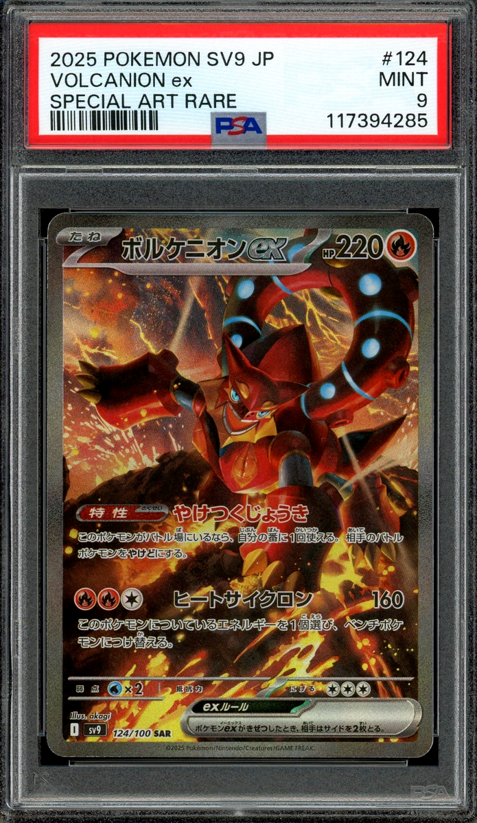 ボルケニオン ex SAR 124/100 バトルパートナーズ sv9 Volcanion ex 124/100 Sv9: Battle Partners Holo (Japanese
