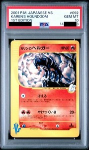 Karen's Houndoom 092/141 VS 1st Edition Japanese Pokemon Card