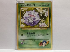 Pokemon TCG Koga's Koffing No.109 Gym Challenge Common - Japanese